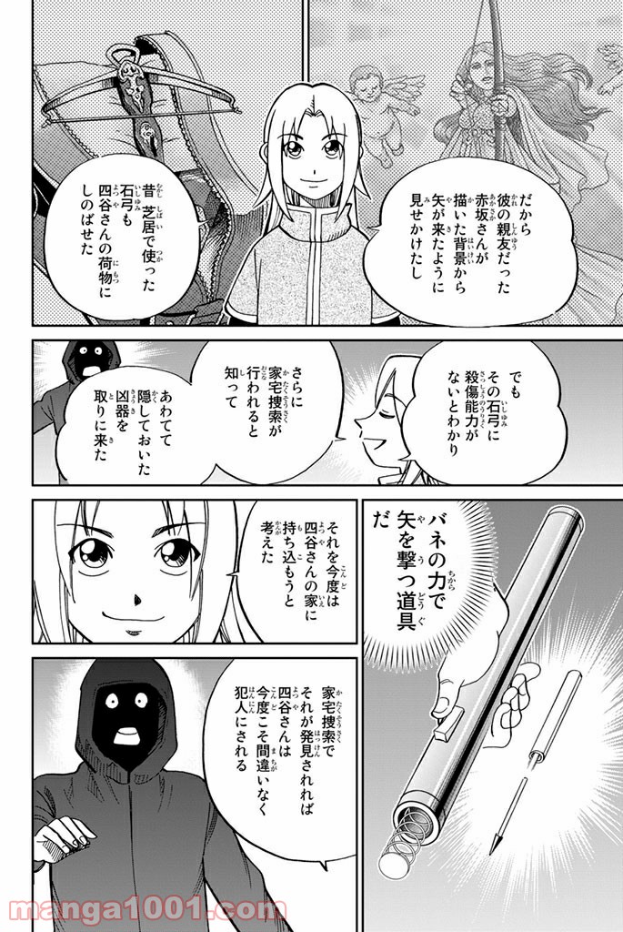 C.M.B.　森羅博物館の事件目録 - 第109話 - Page 42