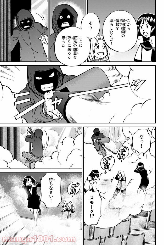 C.M.B.　森羅博物館の事件目録 - 第109話 - Page 43