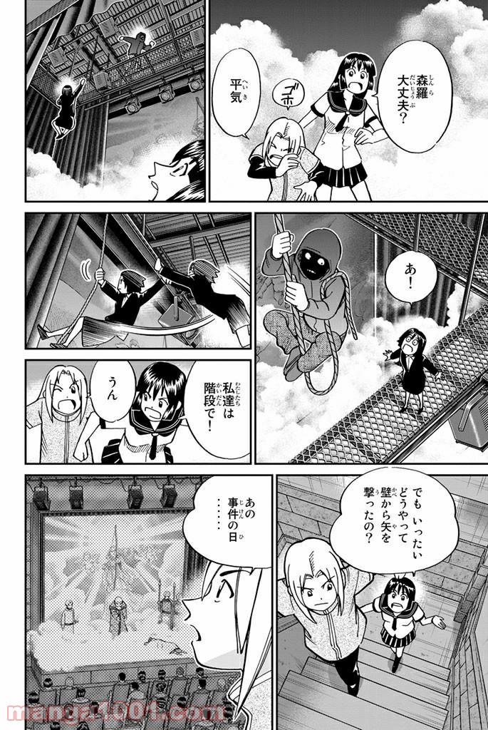 C.M.B.　森羅博物館の事件目録 - 第109話 - Page 44