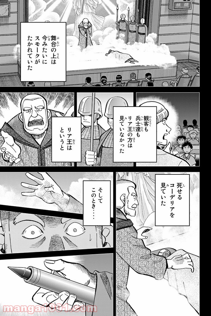 C.M.B.　森羅博物館の事件目録 - 第109話 - Page 45