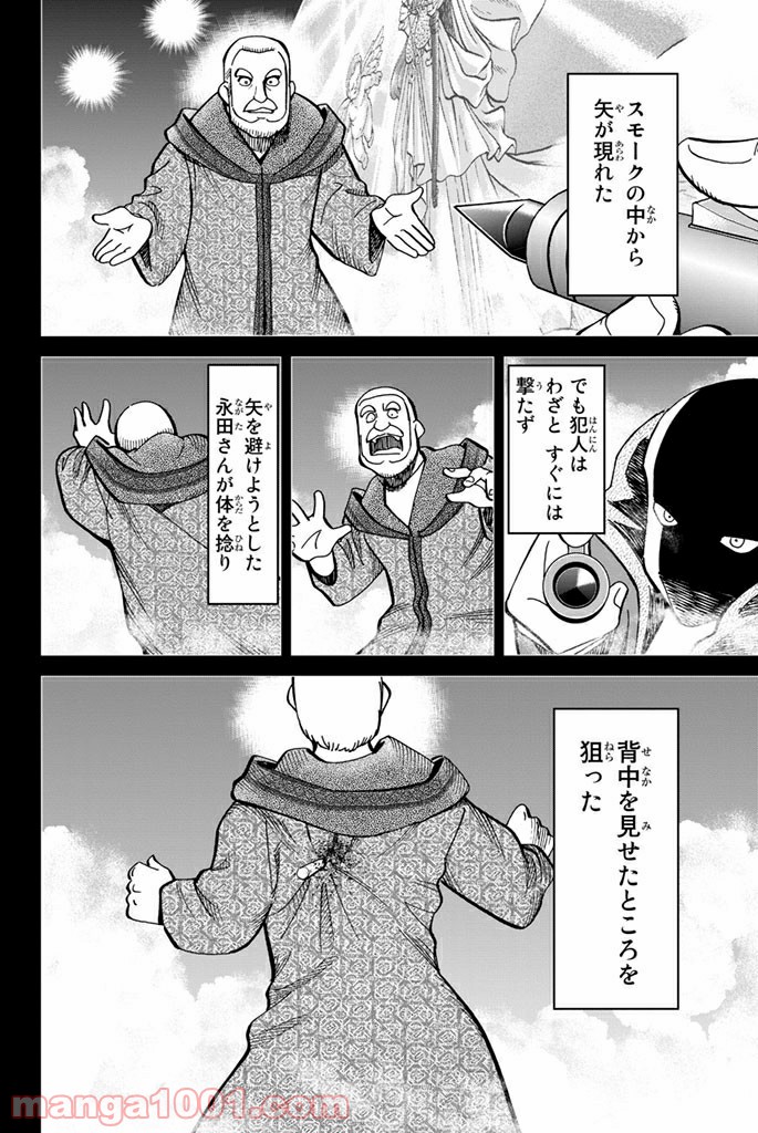 C.M.B.　森羅博物館の事件目録 - 第109話 - Page 46