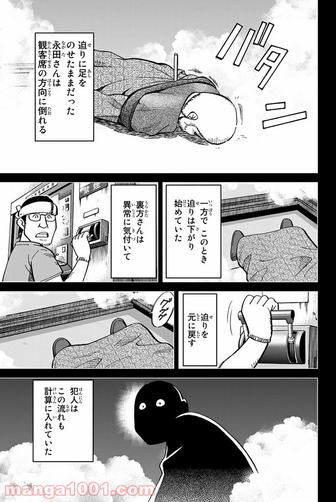 C.M.B.　森羅博物館の事件目録 - 第109話 - Page 47