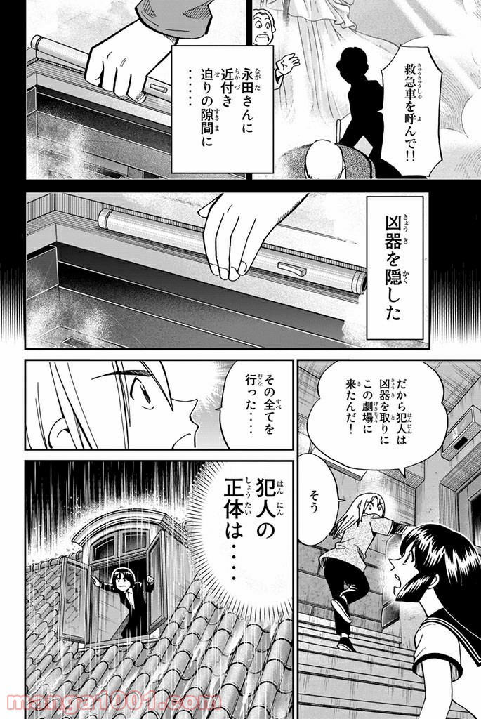 C.M.B.　森羅博物館の事件目録 - 第109話 - Page 48