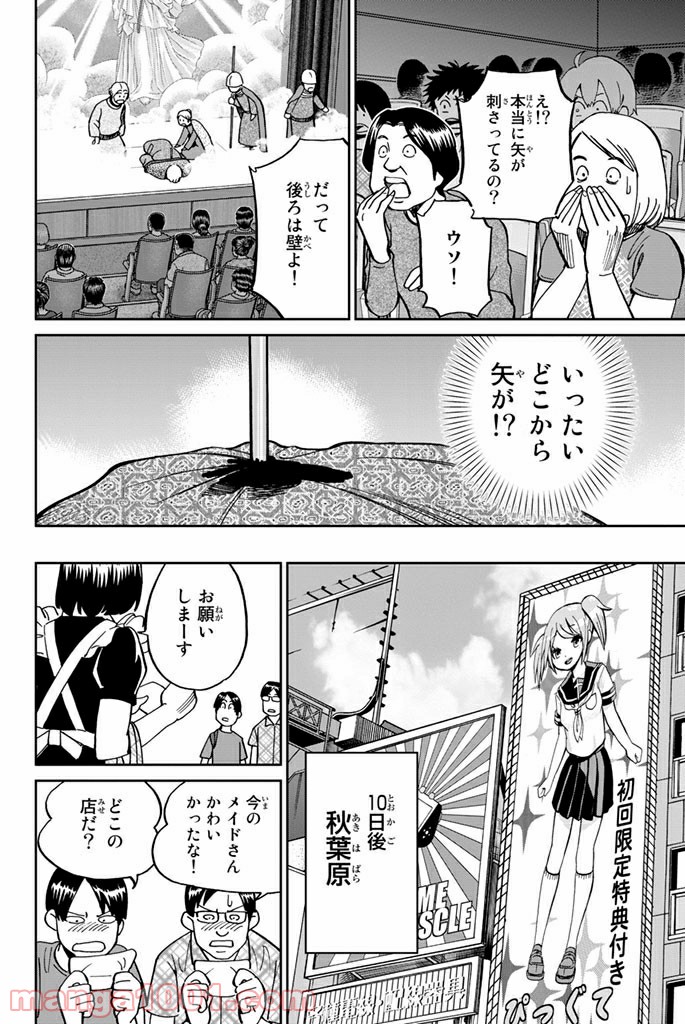 C.M.B.　森羅博物館の事件目録 - 第109話 - Page 6