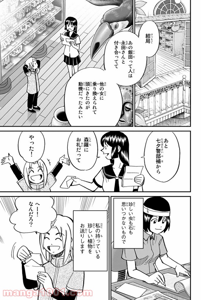 C.M.B.　森羅博物館の事件目録 - 第109話 - Page 53