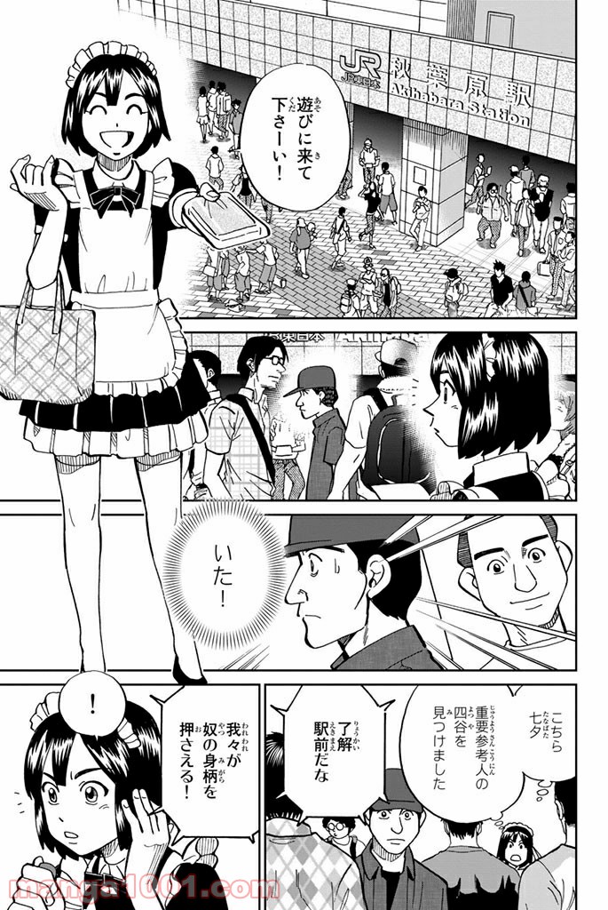 C.M.B.　森羅博物館の事件目録 - 第109話 - Page 7