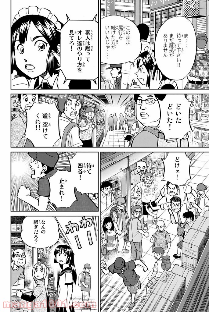 C.M.B.　森羅博物館の事件目録 - 第109話 - Page 8