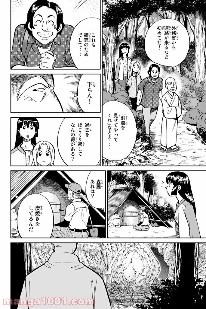 C.M.B.　森羅博物館の事件目録 - 第110話 - Page 16