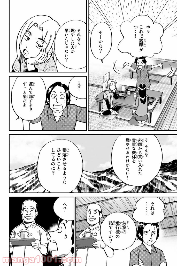 C.M.B.　森羅博物館の事件目録 - 第110話 - Page 22