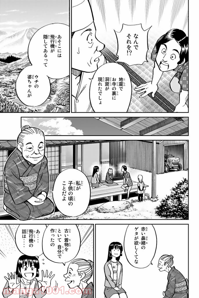 C.M.B.　森羅博物館の事件目録 - 第110話 - Page 23