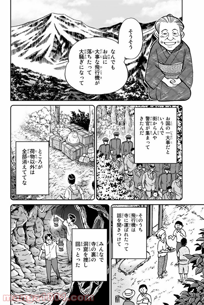 C.M.B.　森羅博物館の事件目録 - 第110話 - Page 24