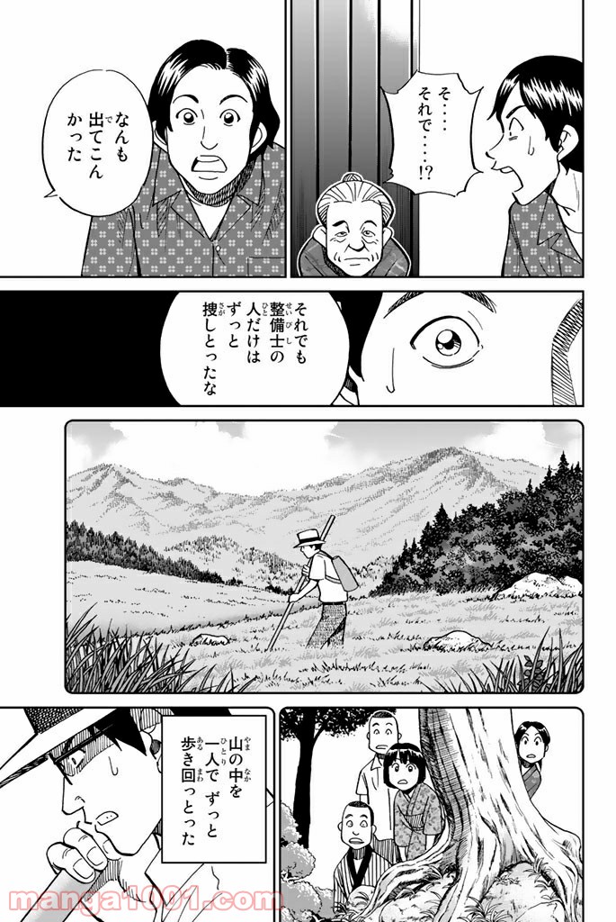 C.M.B.　森羅博物館の事件目録 - 第110話 - Page 25