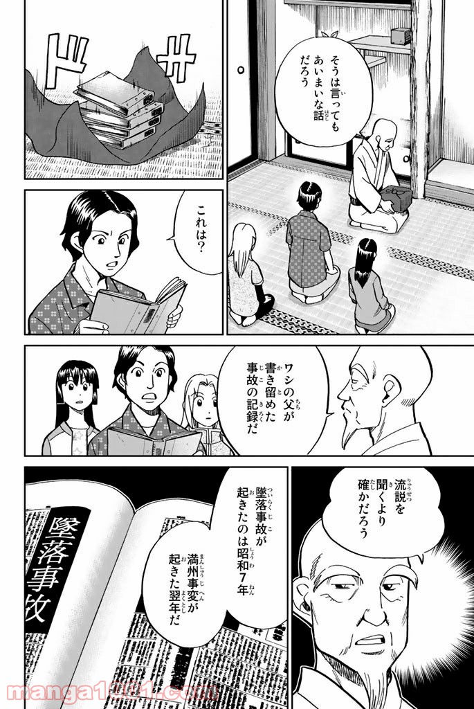 C.M.B.　森羅博物館の事件目録 - 第110話 - Page 28