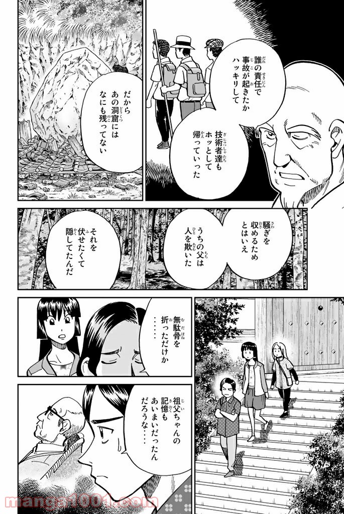 C.M.B.　森羅博物館の事件目録 - 第110話 - Page 32