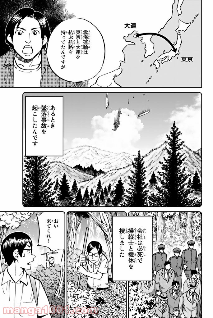 C.M.B.　森羅博物館の事件目録 - 第110話 - Page 9