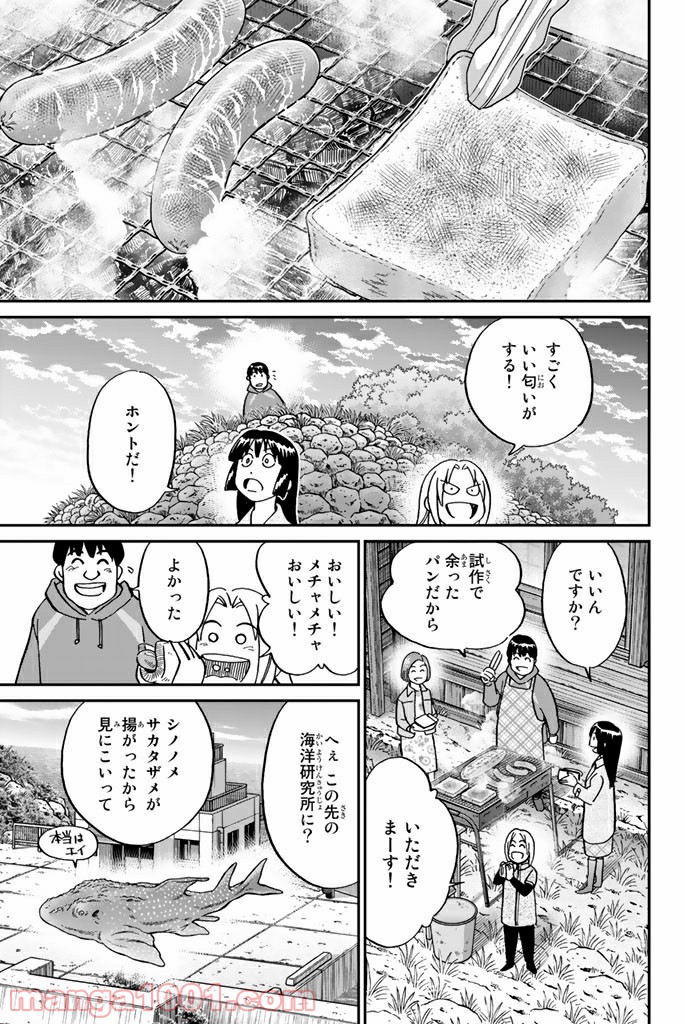 C.M.B.　森羅博物館の事件目録 - 第112話 - Page 17