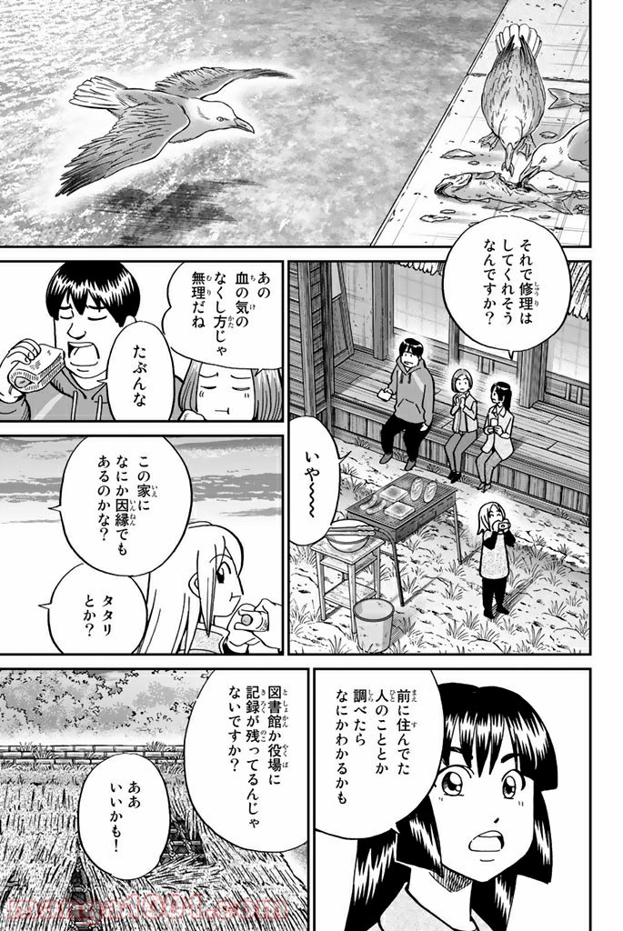 C.M.B.　森羅博物館の事件目録 - 第112話 - Page 23