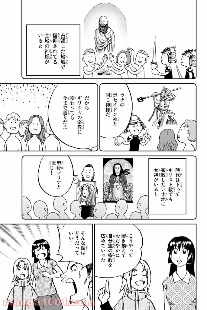 C.M.B.　森羅博物館の事件目録 - 第113話 - Page 13