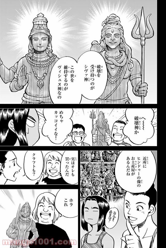 C.M.B.　森羅博物館の事件目録 - 第113話 - Page 15