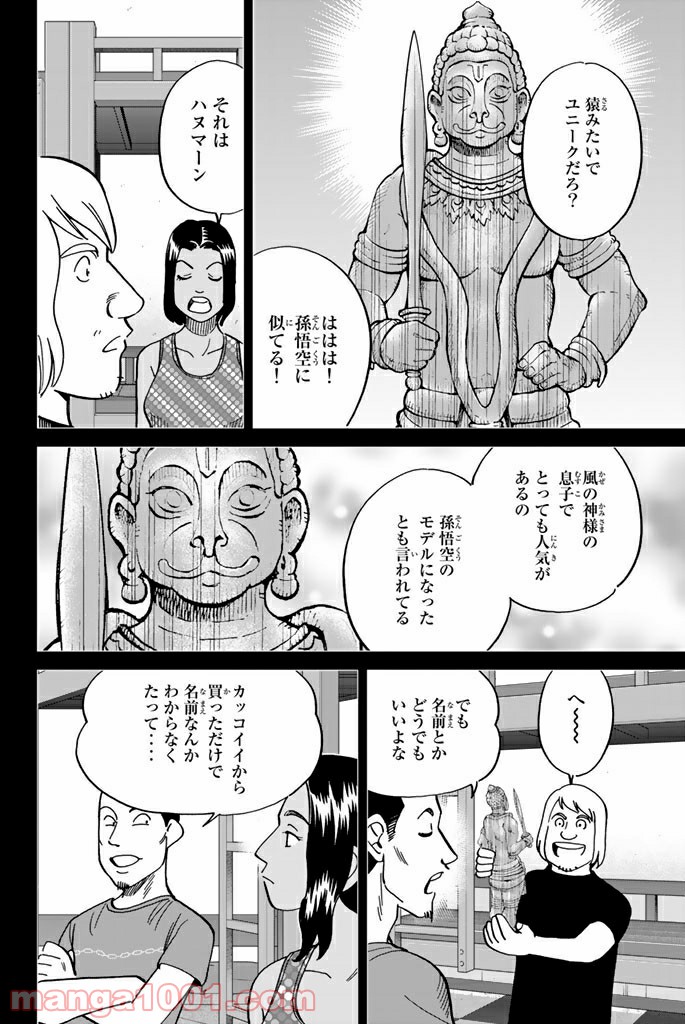 C.M.B.　森羅博物館の事件目録 - 第113話 - Page 16