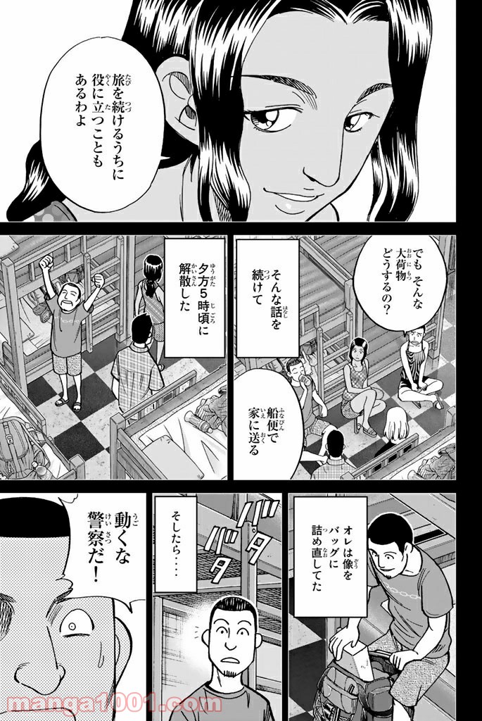 C.M.B.　森羅博物館の事件目録 - 第113話 - Page 17