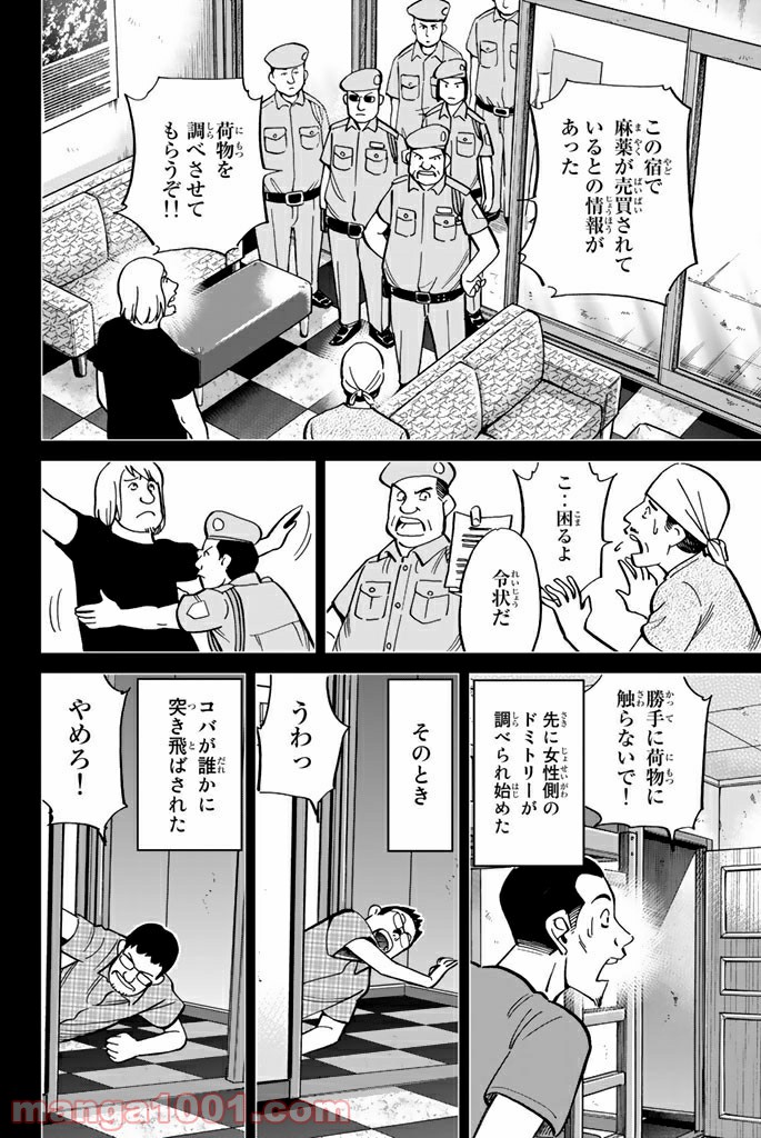 C.M.B.　森羅博物館の事件目録 - 第113話 - Page 18