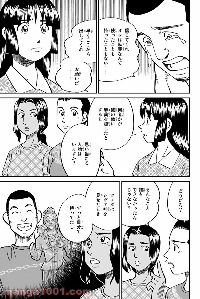 C.M.B.　森羅博物館の事件目録 - 第113話 - Page 21