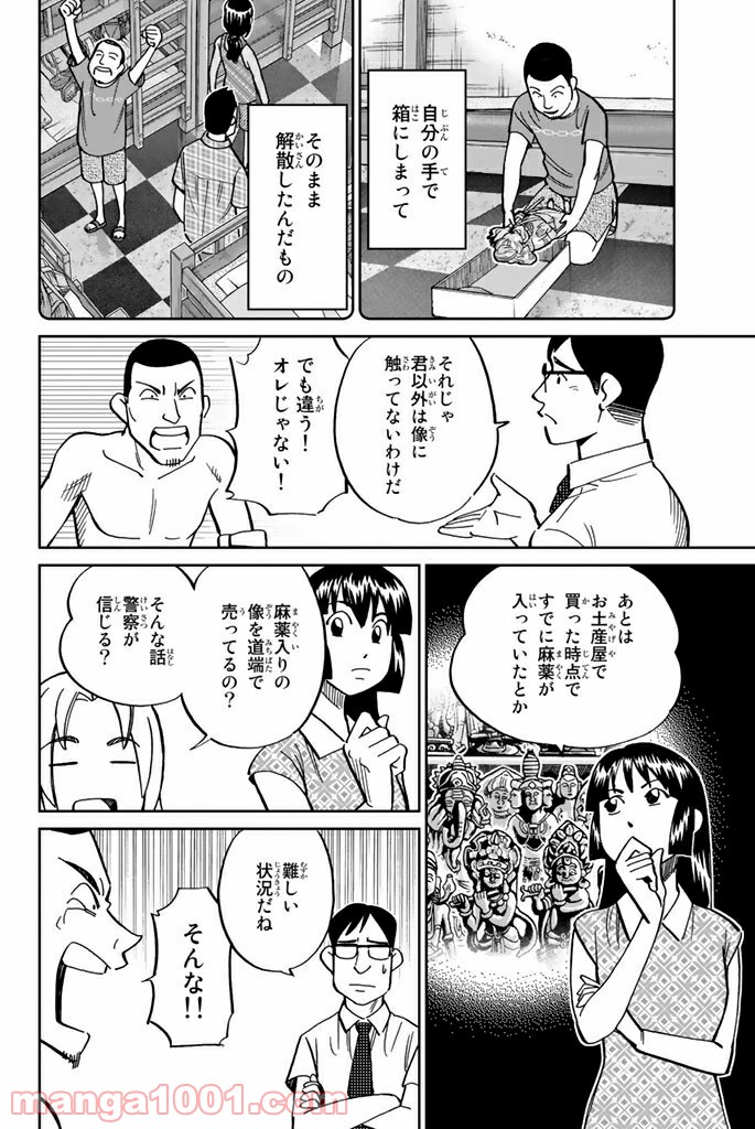 C.M.B.　森羅博物館の事件目録 - 第113話 - Page 22