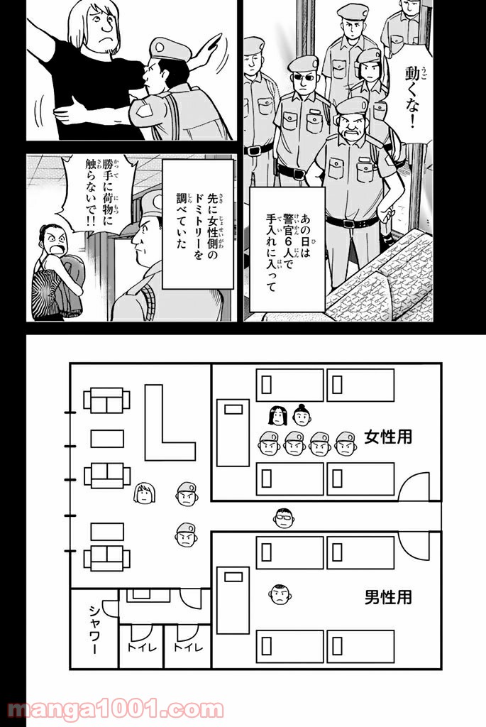 C.M.B.　森羅博物館の事件目録 - 第113話 - Page 24