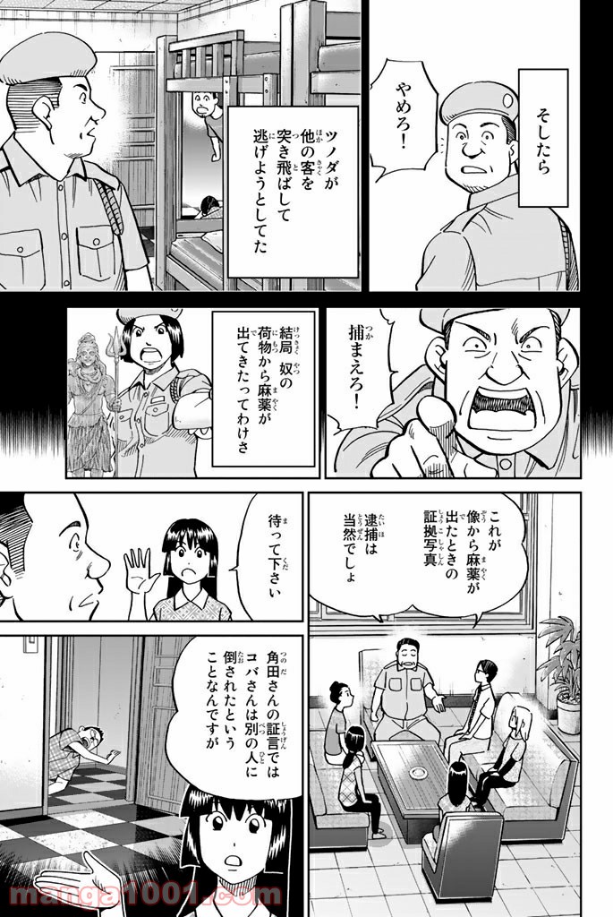 C.M.B.　森羅博物館の事件目録 - 第113話 - Page 25