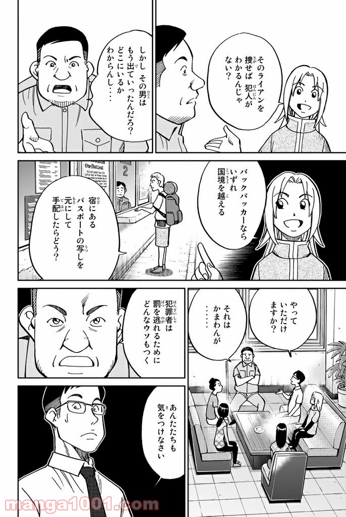 C.M.B.　森羅博物館の事件目録 - 第113話 - Page 28