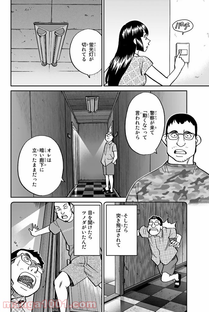 C.M.B.　森羅博物館の事件目録 - 第113話 - Page 30