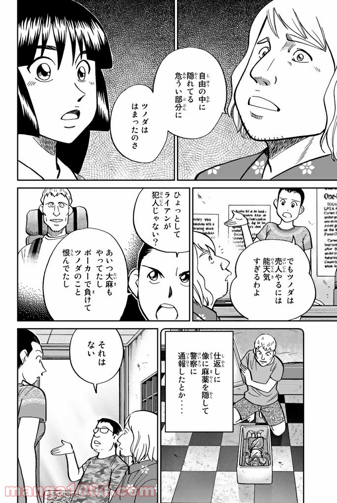 C.M.B.　森羅博物館の事件目録 - 第113話 - Page 32