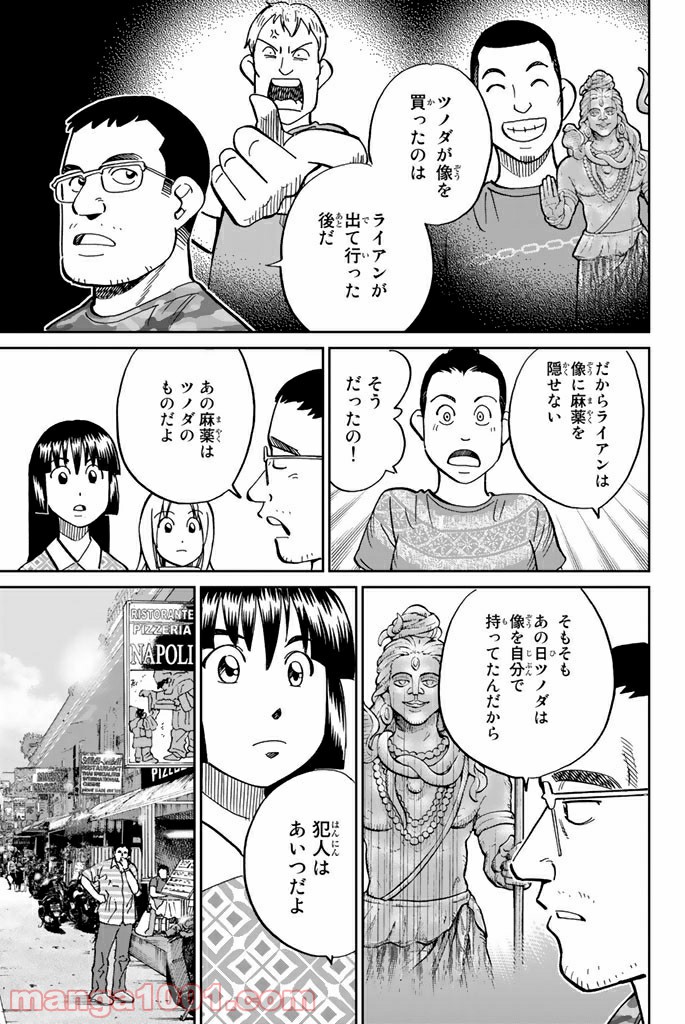 C.M.B.　森羅博物館の事件目録 - 第113話 - Page 33