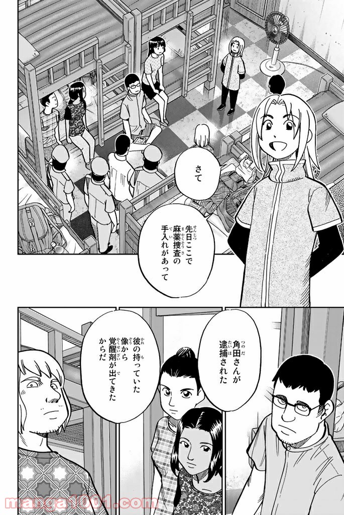 C.M.B.　森羅博物館の事件目録 - 第113話 - Page 38