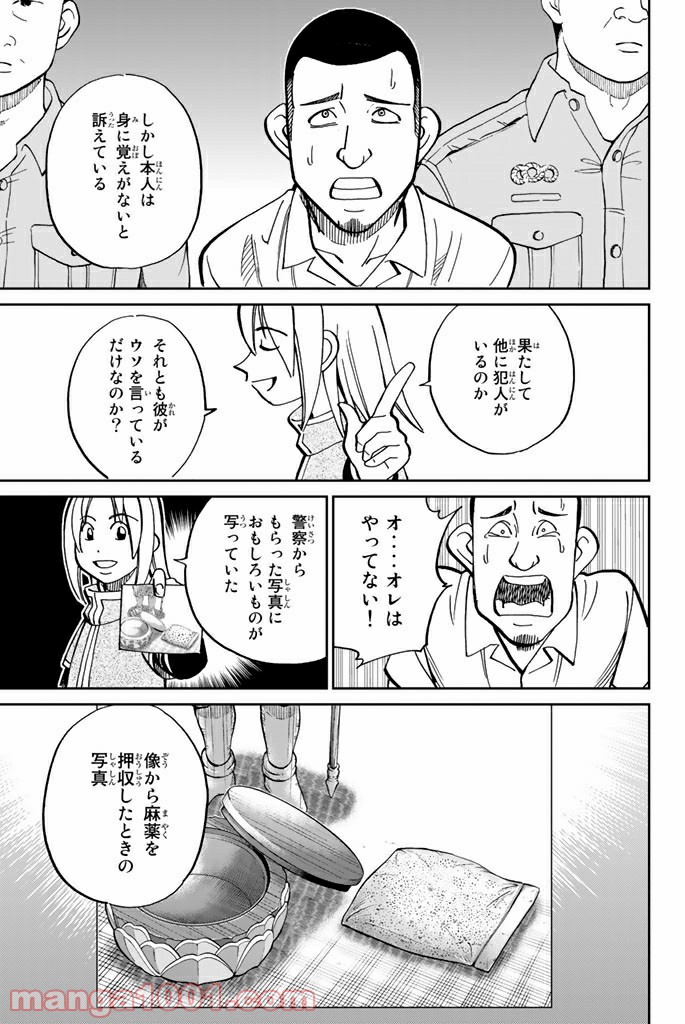 C.M.B.　森羅博物館の事件目録 - 第113話 - Page 39