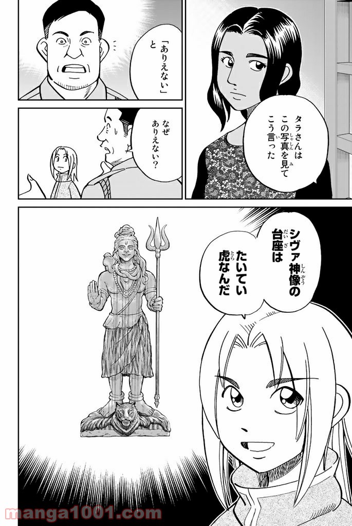 C.M.B.　森羅博物館の事件目録 - 第113話 - Page 40