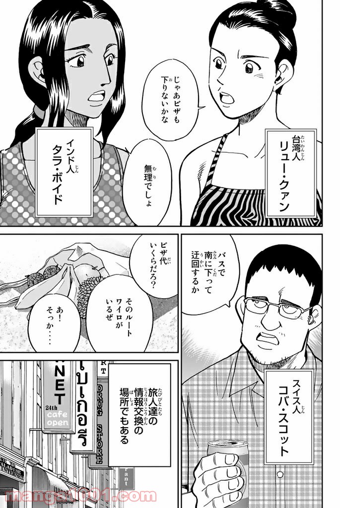 C.M.B.　森羅博物館の事件目録 - 第113話 - Page 5