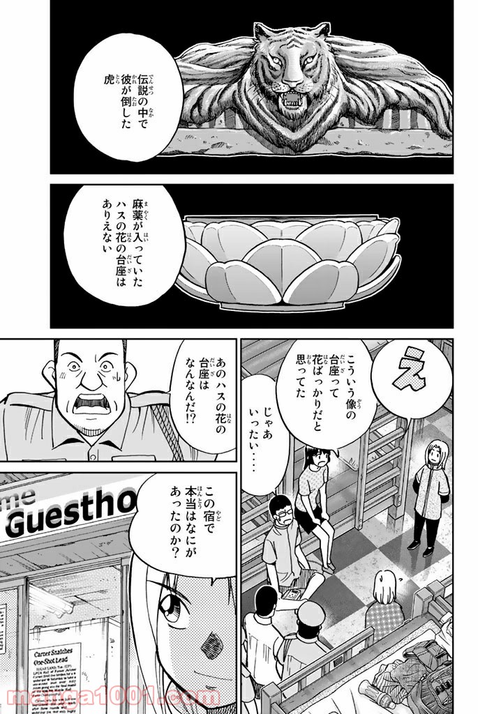 C.M.B.　森羅博物館の事件目録 - 第113話 - Page 41