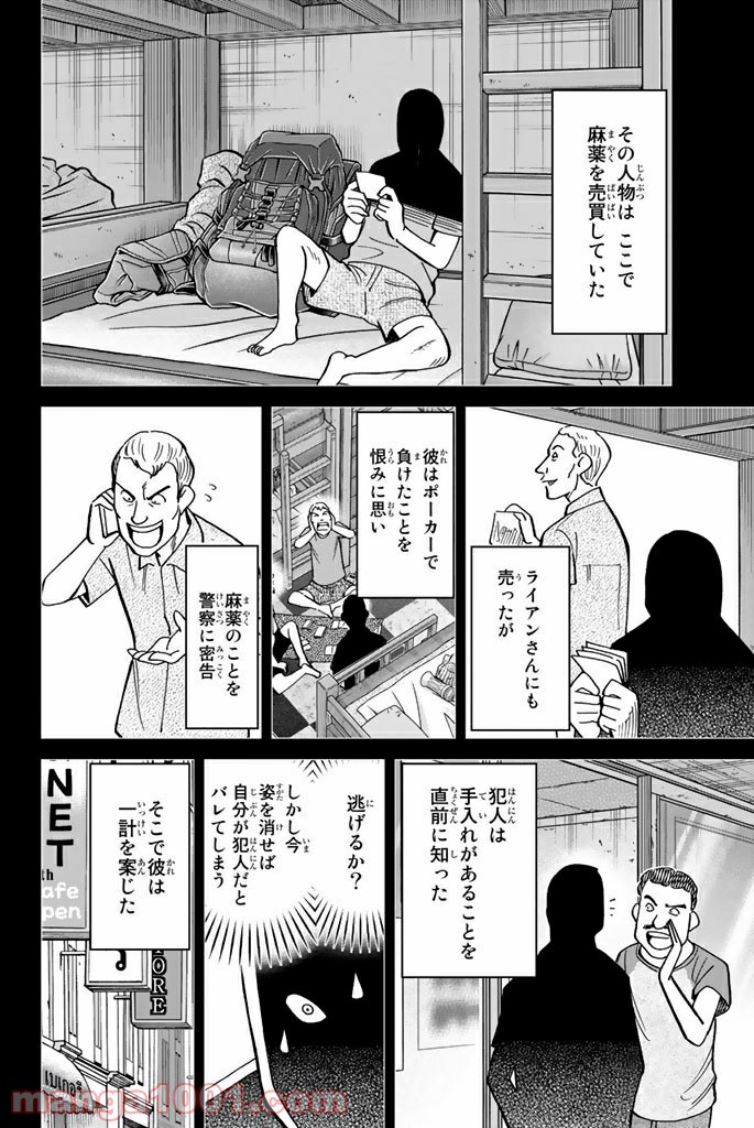 C.M.B.　森羅博物館の事件目録 - 第113話 - Page 42