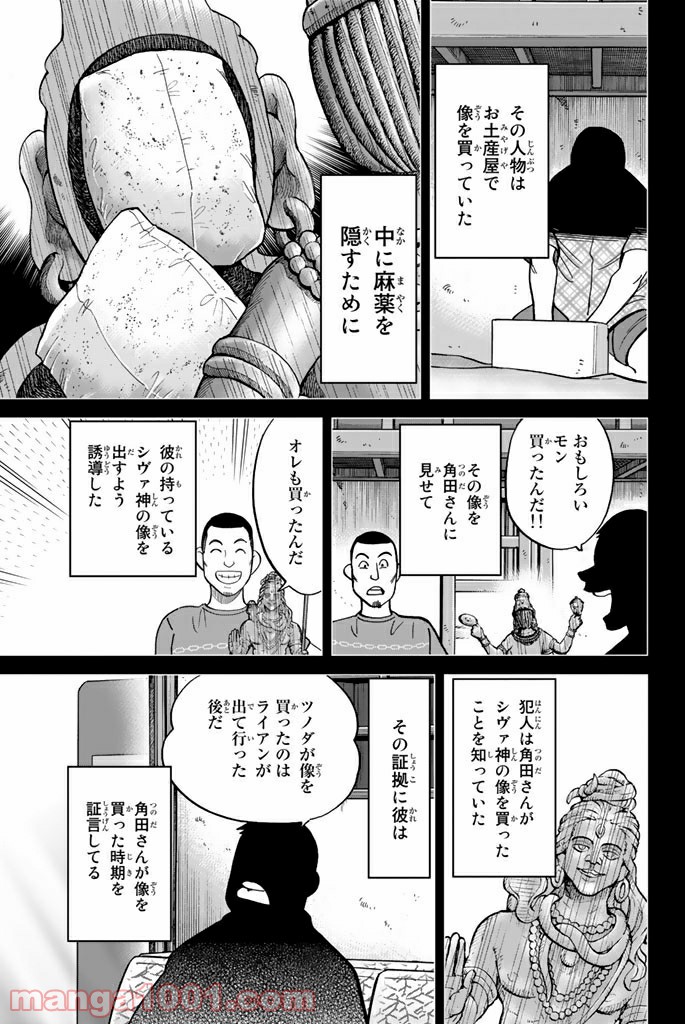 C.M.B.　森羅博物館の事件目録 - 第113話 - Page 43