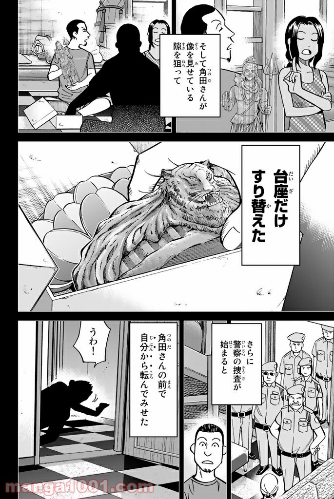 C.M.B.　森羅博物館の事件目録 - 第113話 - Page 44