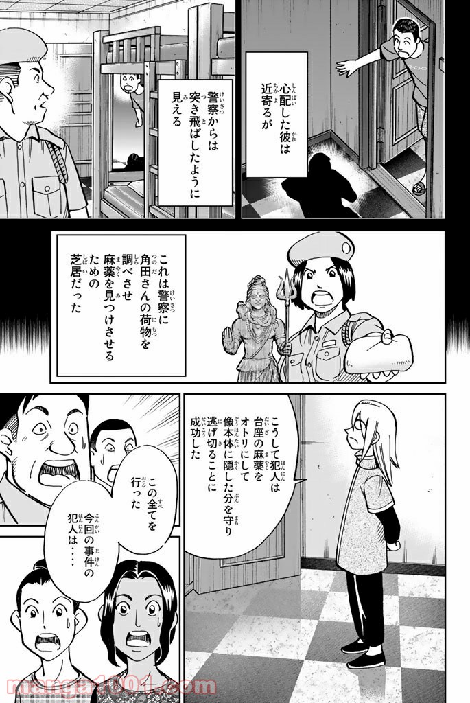 C.M.B.　森羅博物館の事件目録 - 第113話 - Page 45