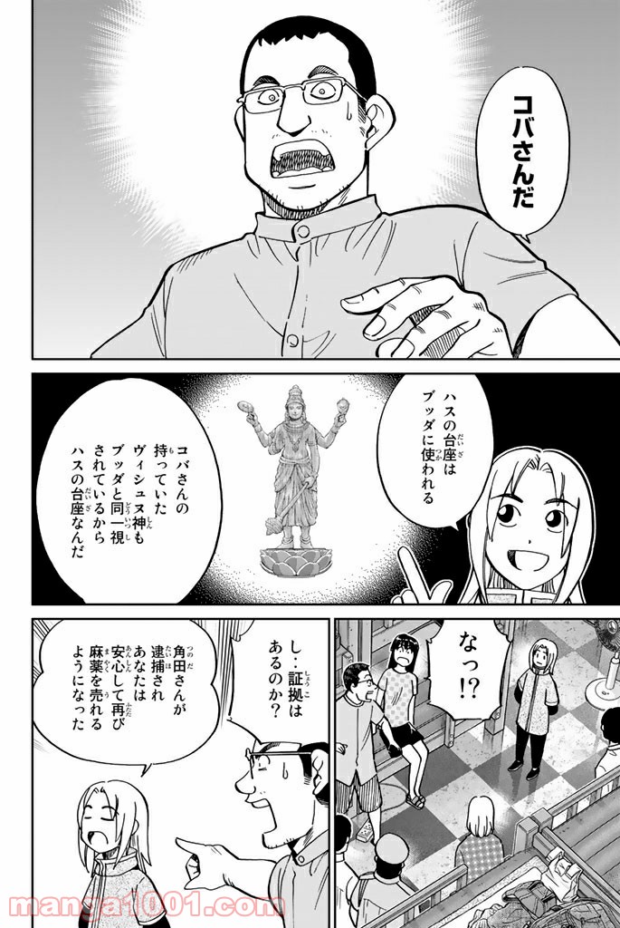 C.M.B.　森羅博物館の事件目録 - 第113話 - Page 46