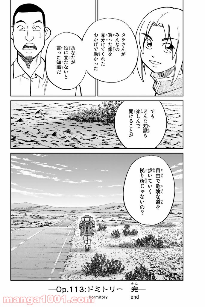 C.M.B.　森羅博物館の事件目録 - 第113話 - Page 48