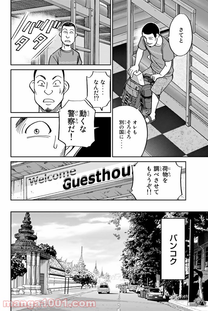 C.M.B.　森羅博物館の事件目録 - 第113話 - Page 6