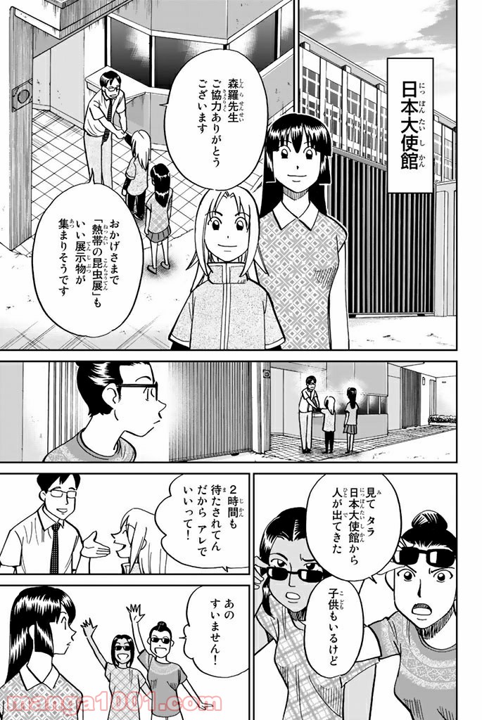 C.M.B.　森羅博物館の事件目録 - 第113話 - Page 7