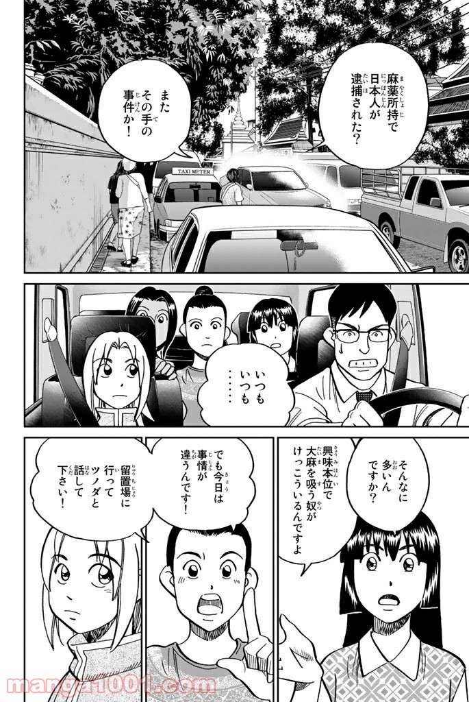 C.M.B.　森羅博物館の事件目録 - 第113話 - Page 8