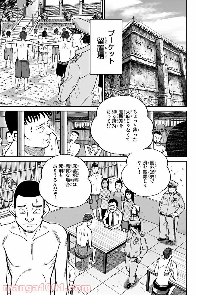 C.M.B.　森羅博物館の事件目録 - 第113話 - Page 9