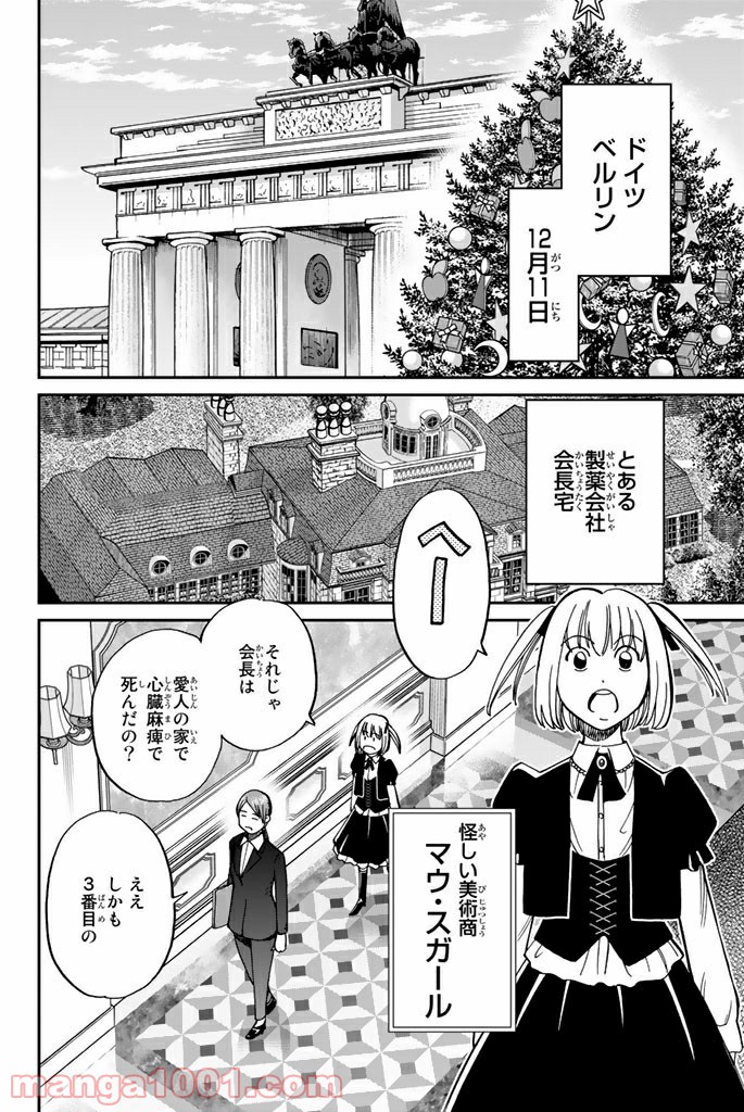 C.M.B.　森羅博物館の事件目録 - 第114話 - Page 2